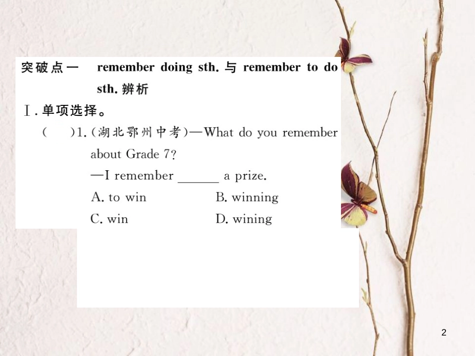 （安徽专版）九年级英语全册 Unit 14 I remember meeting all of you in Grade 7（第7课时）高频考点突破习题课件 （新版）人教新目标版_第2页