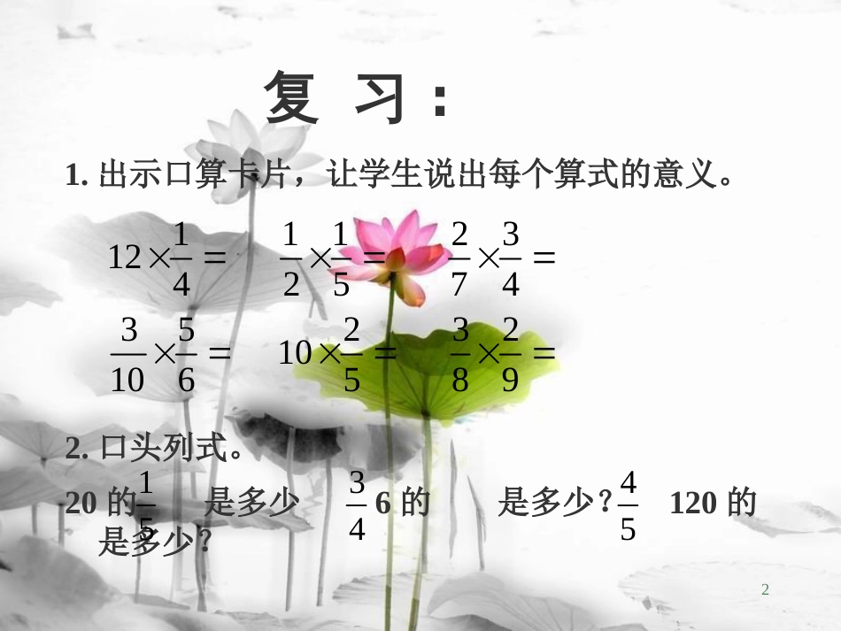 六年级数学上册 1.5 解决问题课件3 新人教版[共12页]_第2页