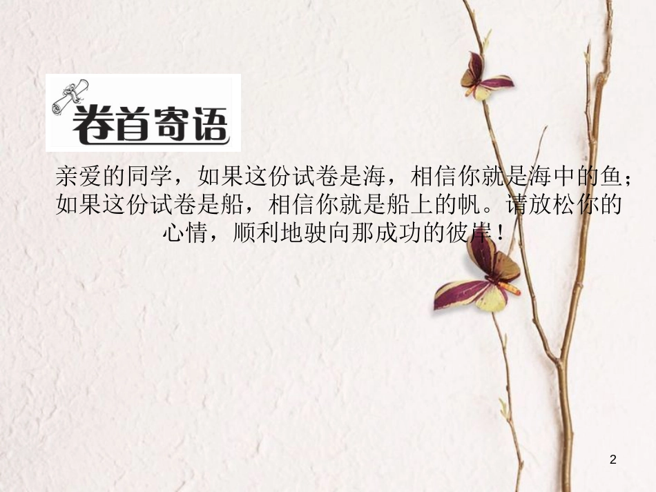 （毕节专版）八年级语文下册 第二单元达标测试课件 新人教版_第2页
