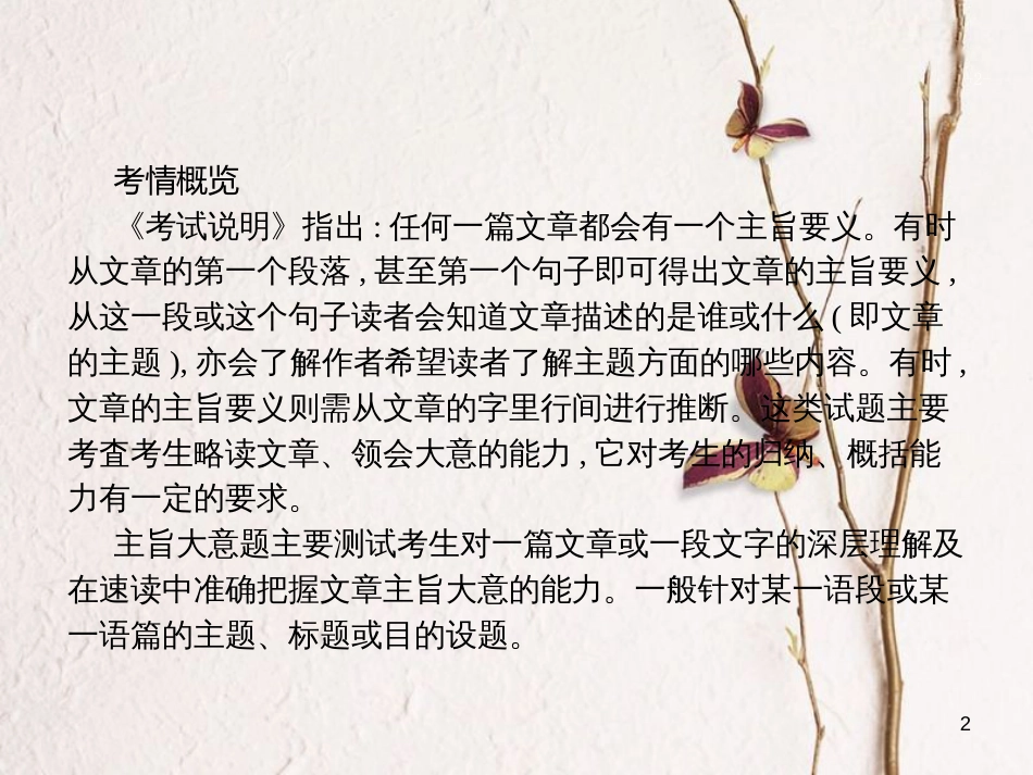 （新课标）天津市高考英语二轮复习 第三部分 阅读理解 专题十六 主旨大意课件_第2页