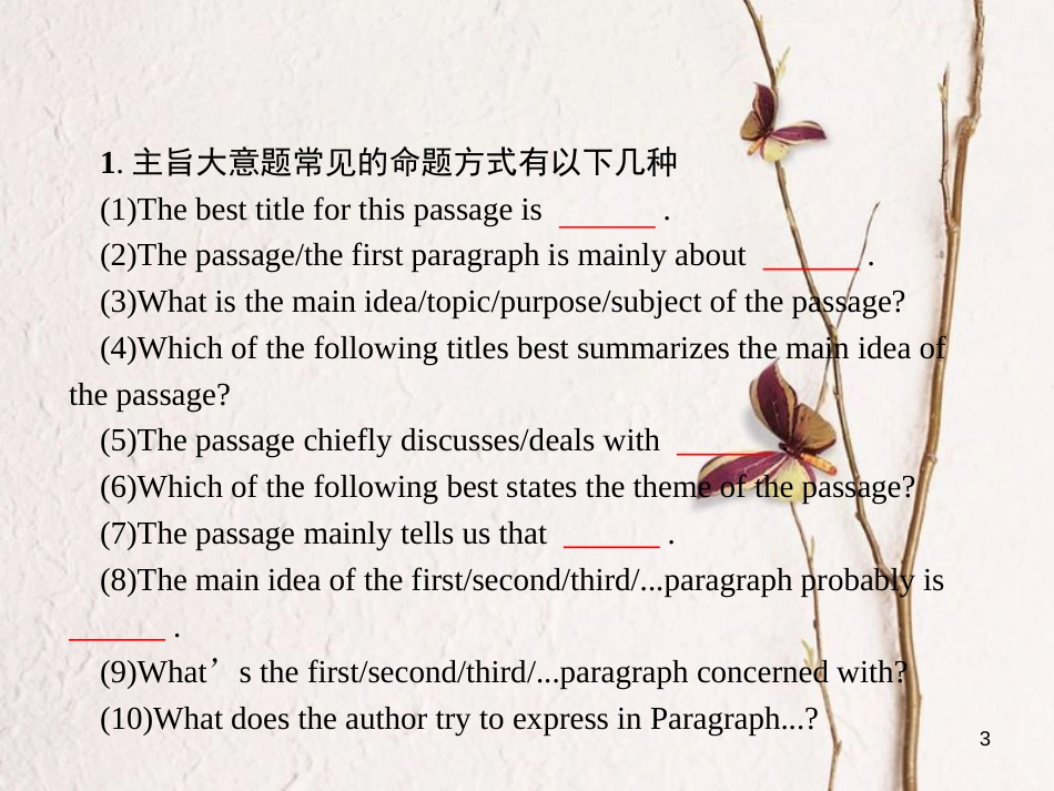 （新课标）天津市高考英语二轮复习 第三部分 阅读理解 专题十六 主旨大意课件_第3页