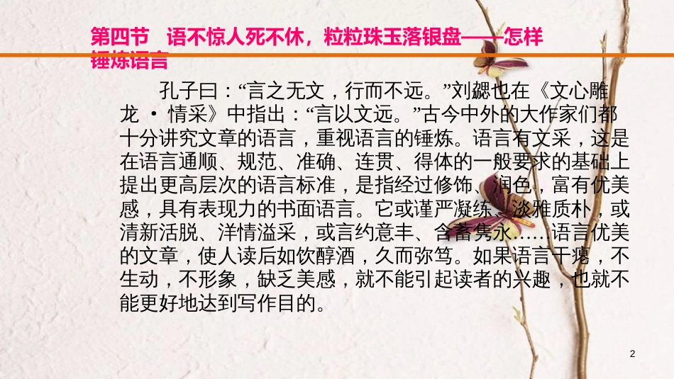 云南省中考语文复习方案 第五部分 作文 专题一 考场作文五 大夺魁技法 第四节 怎样锤炼语言课件_第2页