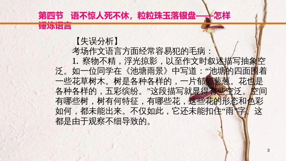 云南省中考语文复习方案 第五部分 作文 专题一 考场作文五 大夺魁技法 第四节 怎样锤炼语言课件_第3页