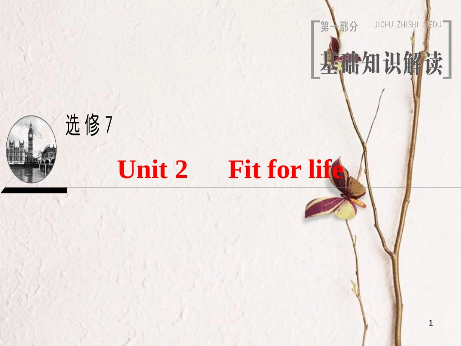 2019版高三英语一轮复习 Unit 2 Fit for life课件 牛津译林版选修7_第1页