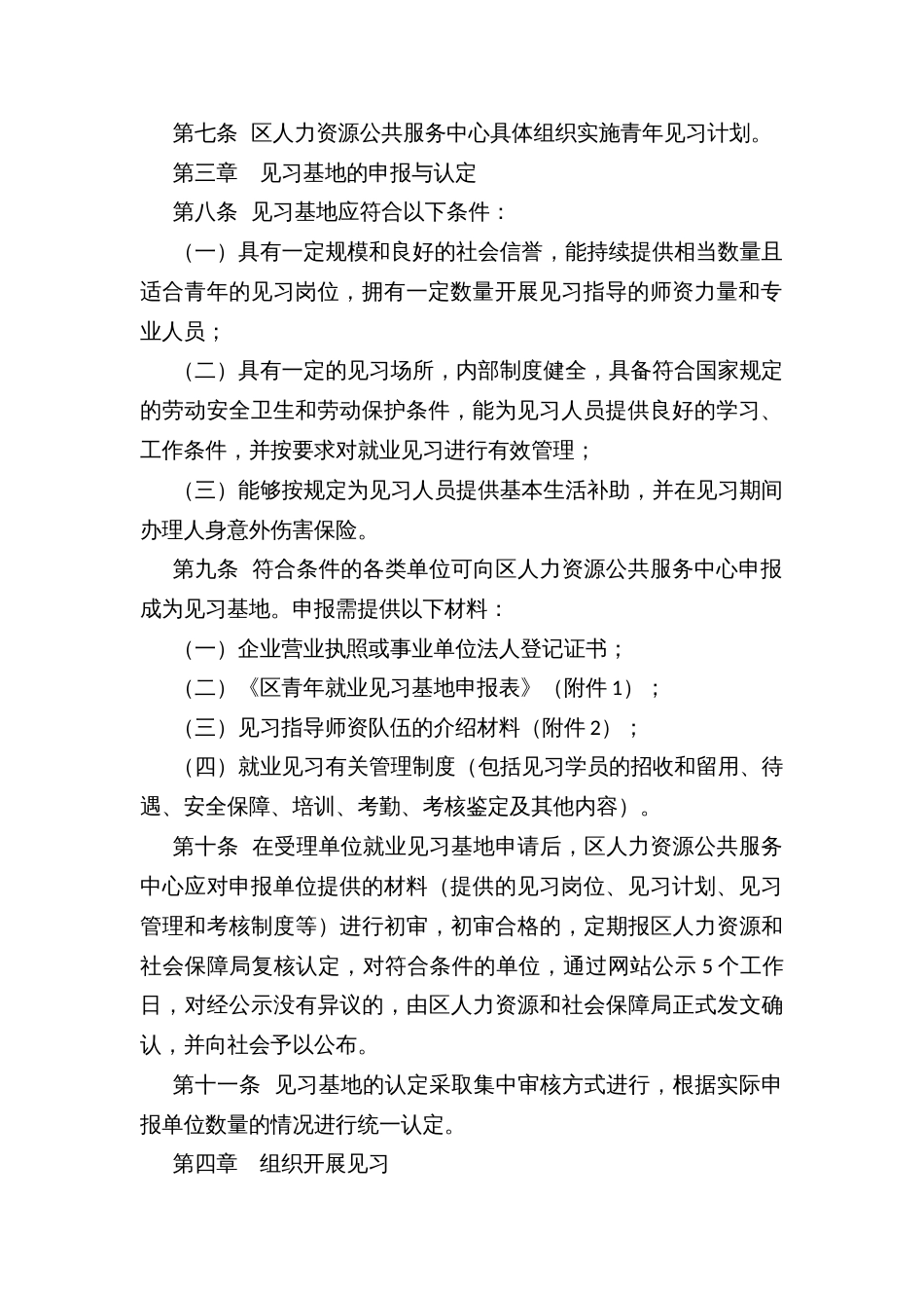 区县未就业青年见习计划实施管理暂行办法_第2页