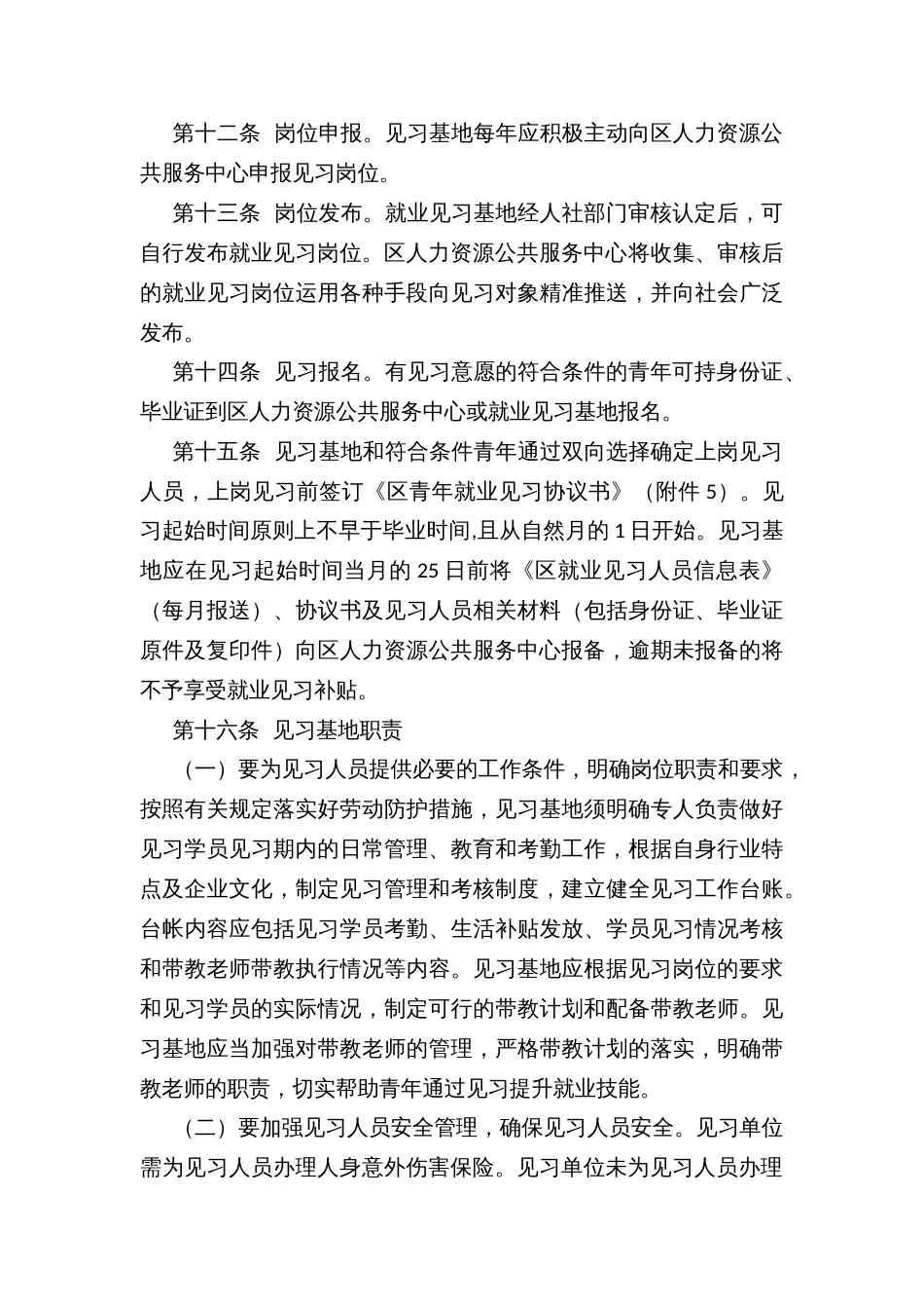 区县未就业青年见习计划实施管理暂行办法_第3页