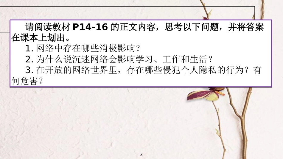 广东省河源市八年级道德与法治上册 第一单元 走进社会生活 第二课 网络生活新空间 第1框 网络是把双刃剑课件 新人教版_第3页