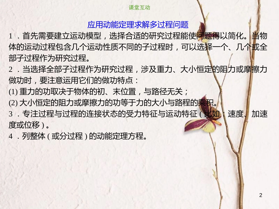2019版高考物理总复习 第五章 机械能 5-2-2 考点强化 应用动能定理求解多过程问题课件_第2页