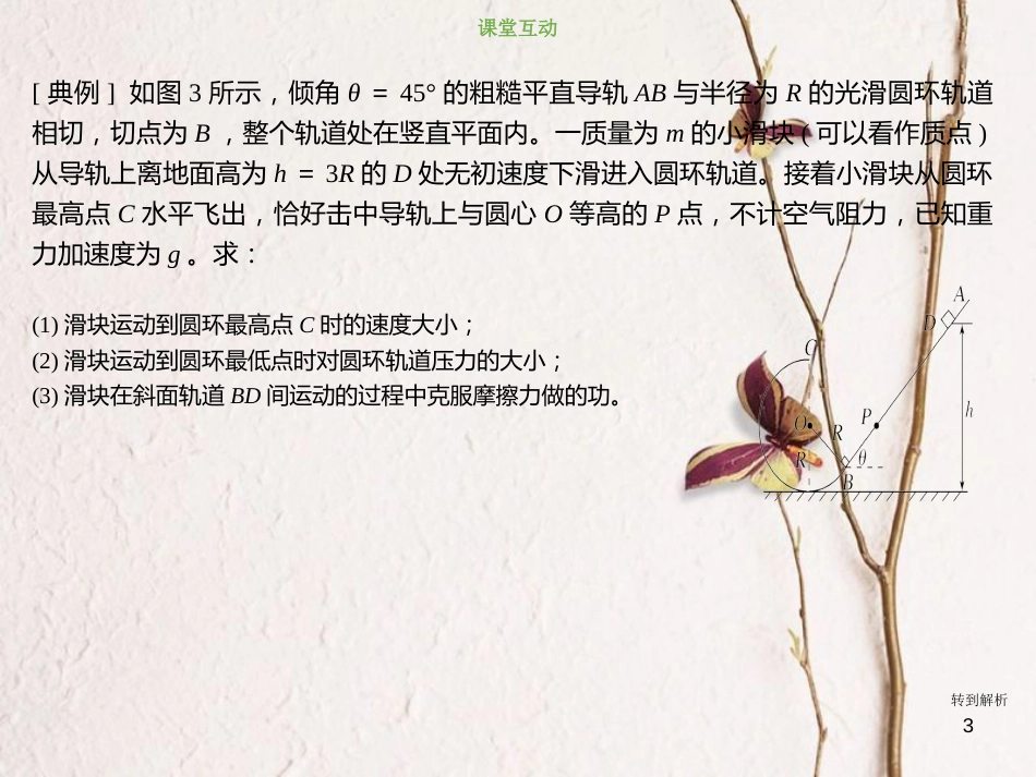 2019版高考物理总复习 第五章 机械能 5-2-2 考点强化 应用动能定理求解多过程问题课件_第3页