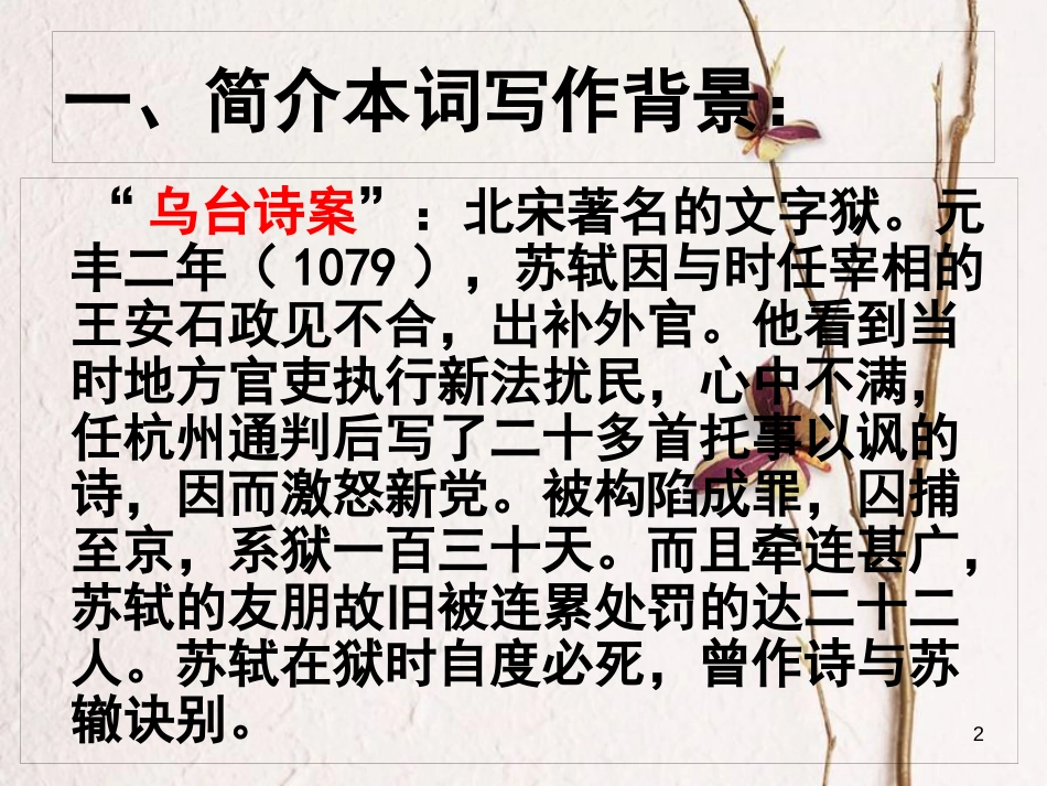 八年级语文下册 第六单元 课外古诗词诵读《卜算子&#8226;黄州定慧院寓居作》课件 新人教版_第2页