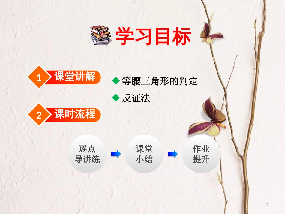 八年级数学下册 第一章 三角形的证明 1.1.3 等腰三角形课件 （新版）北师大版_第2页