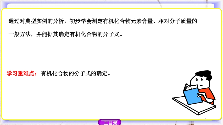 高中化学 第三章 有机合成及其应用 合成高分子化合物 3.2.1 有机化合物分子式的确定课件 鲁科版选修5_第3页