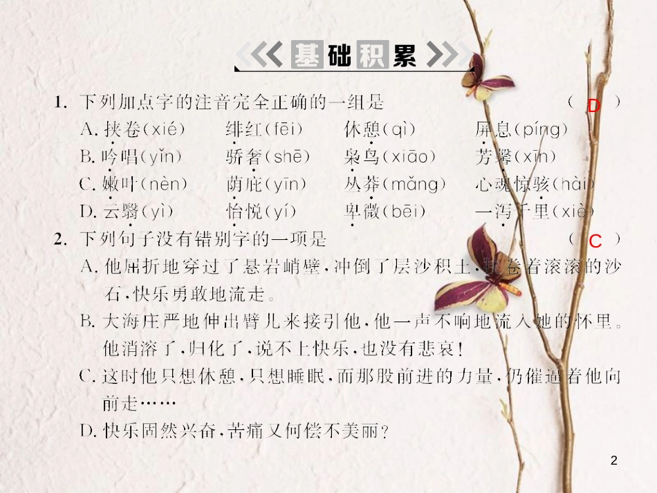 2018九年级语文下册 第三单元 9 谈生命课件 （新版）新人教版(1)_第2页