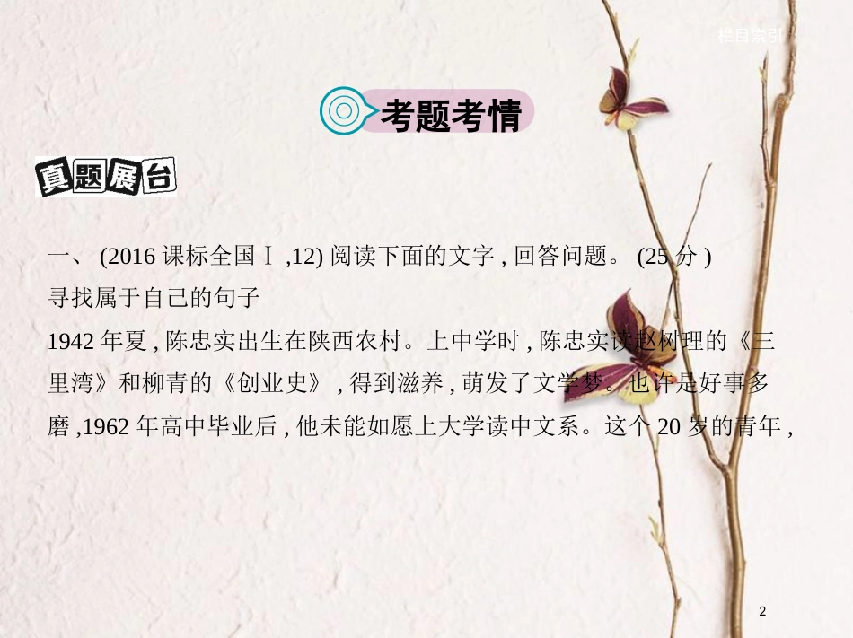 （新课标）福建省高考语文一轮复习 专题十二 实用类文本阅读课件_第2页