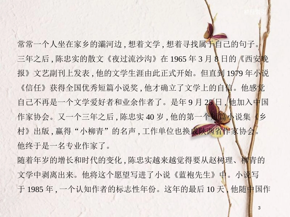 （新课标）福建省高考语文一轮复习 专题十二 实用类文本阅读课件_第3页