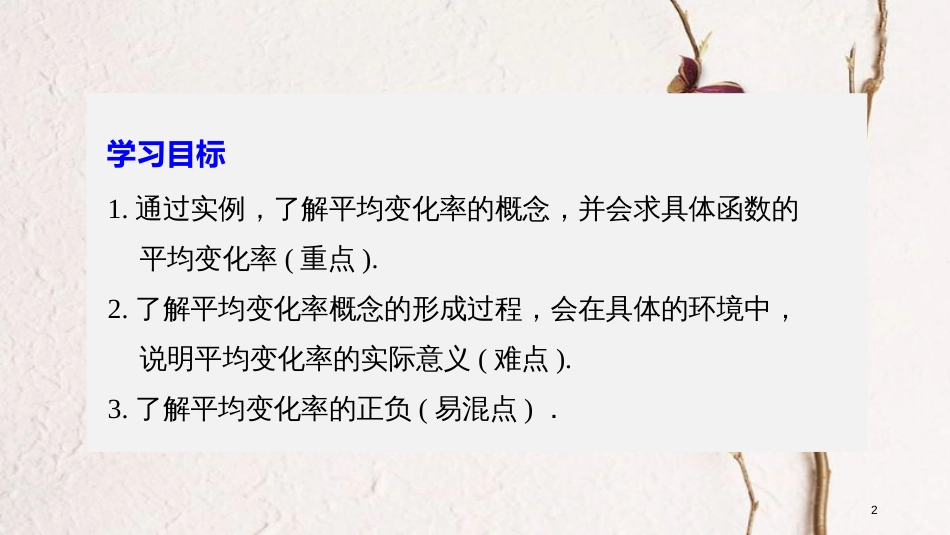 版高中数学 第三章 导数及其应用 3.1.1 平均变化率课件 苏教版选修1-1_第2页