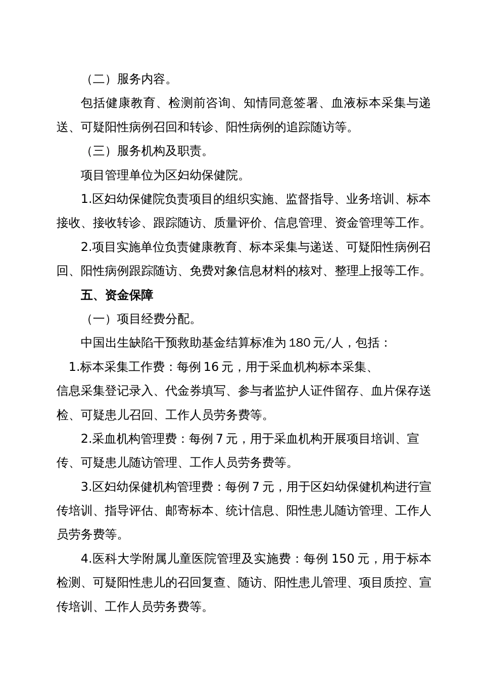 区县健苗工程新生儿多种遗传代谢病检测项目实施方案_第2页