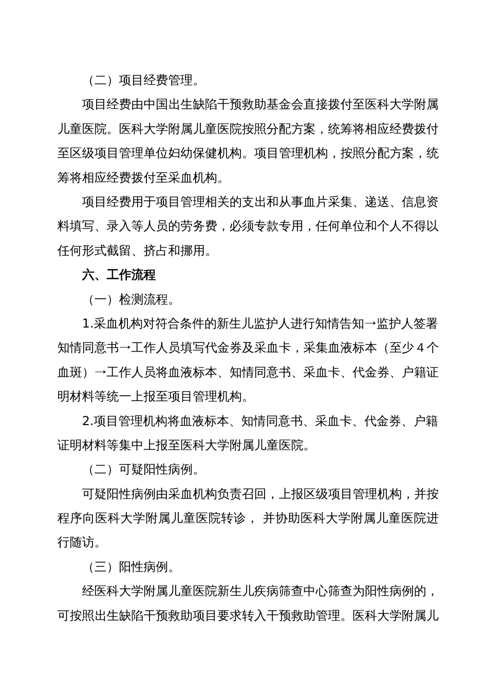 区县健苗工程新生儿多种遗传代谢病检测项目实施方案_第3页