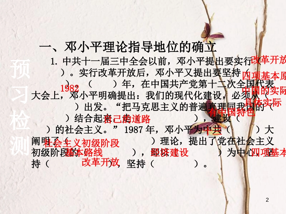 2018八年级历史下册 第3单元 中国特色社会主义道路 第10课 建设中国特色社会主义课件 新人教版(1)_第2页
