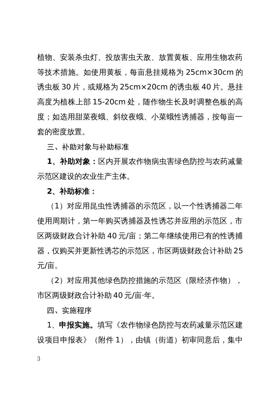 区农作物绿色防控与农药减量示范区建设补助项目实施方案_第3页