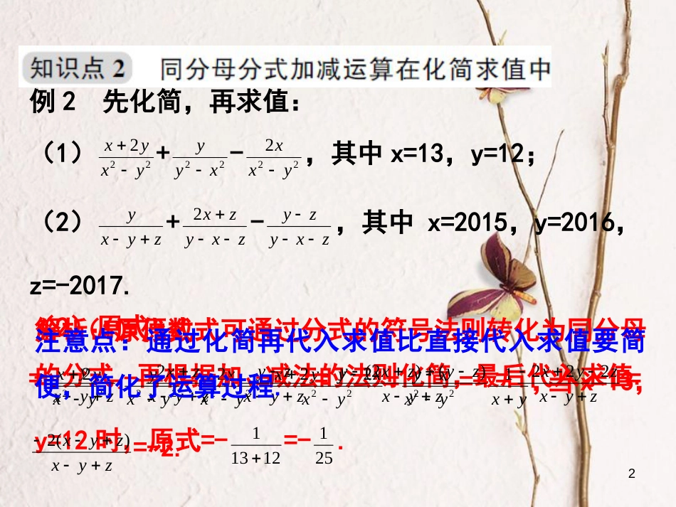 浙江省嘉兴市秀洲区七年级数学下册 第五章 分式 5.4 分式的加减（第1课时）习题课件 （新版）浙教版_第2页