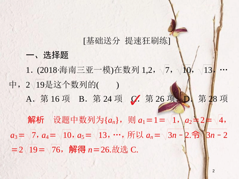 2019版高考数学一轮复习 第5章 数列 5.1 数列的概念与表示习题课件 文_第2页