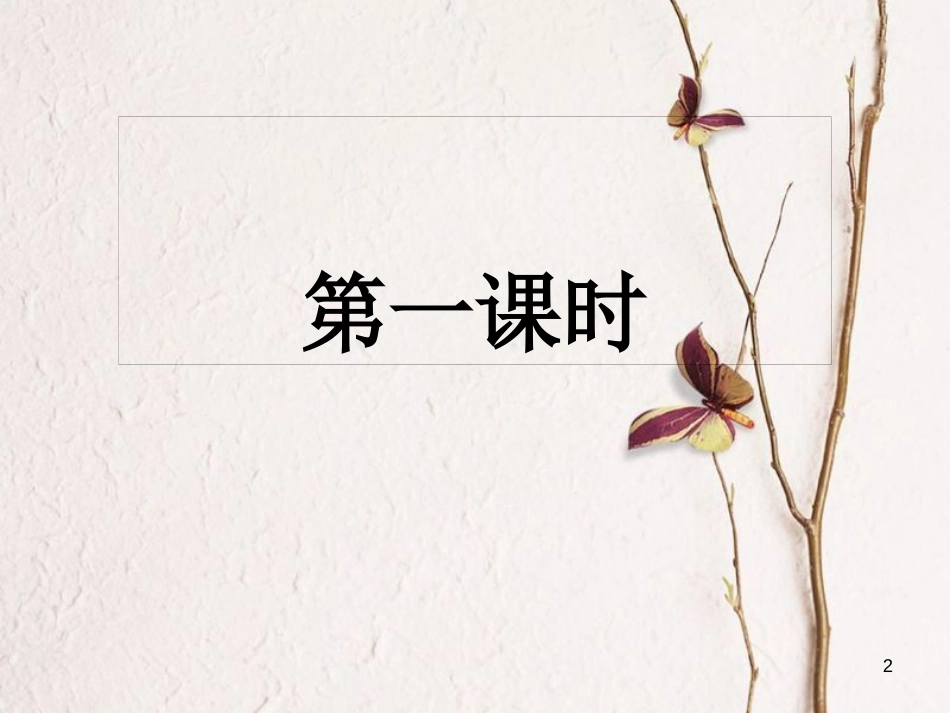 八年级语文上册 第三单元 9《三峡》课件 新人教版_第2页