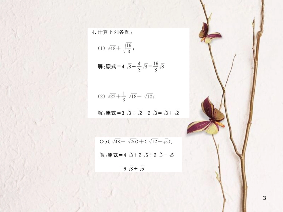 八年级数学上册 2.7 二次根式 第3课时 二次根式的混合运算习题课件 （新版）北师大版_第3页