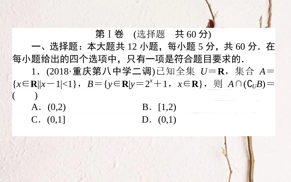 （全国通用）2019版高考数学 全程训练计划 仿真考（四）课件 理_第2页