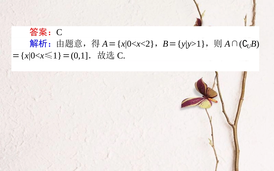 （全国通用）2019版高考数学 全程训练计划 仿真考（四）课件 理_第3页