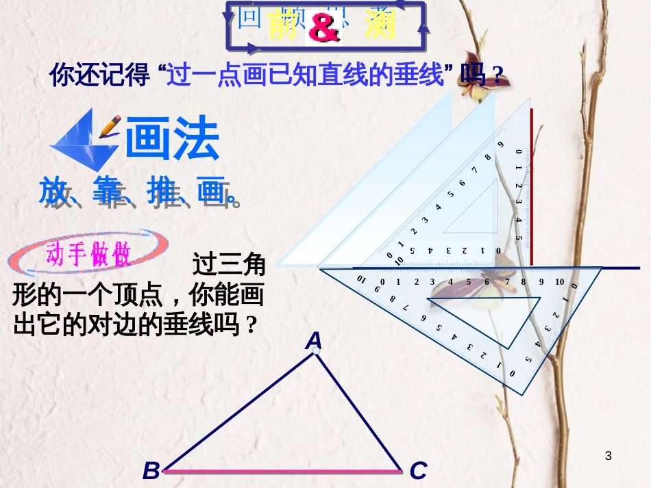 七年级数学下册 4.1 认识三角形（4）课件 （新版）北师大版_第3页