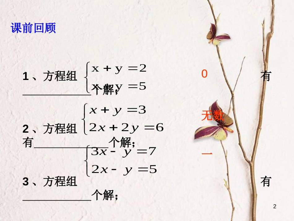 八年级数学上册 5.6 二元一次方程与一次函数课件 （新版）北师大版_第2页