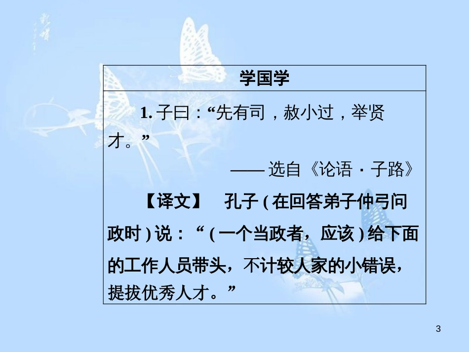 高中语文 第三单元 9议论散文两篇课件 粤教版必修2_第3页