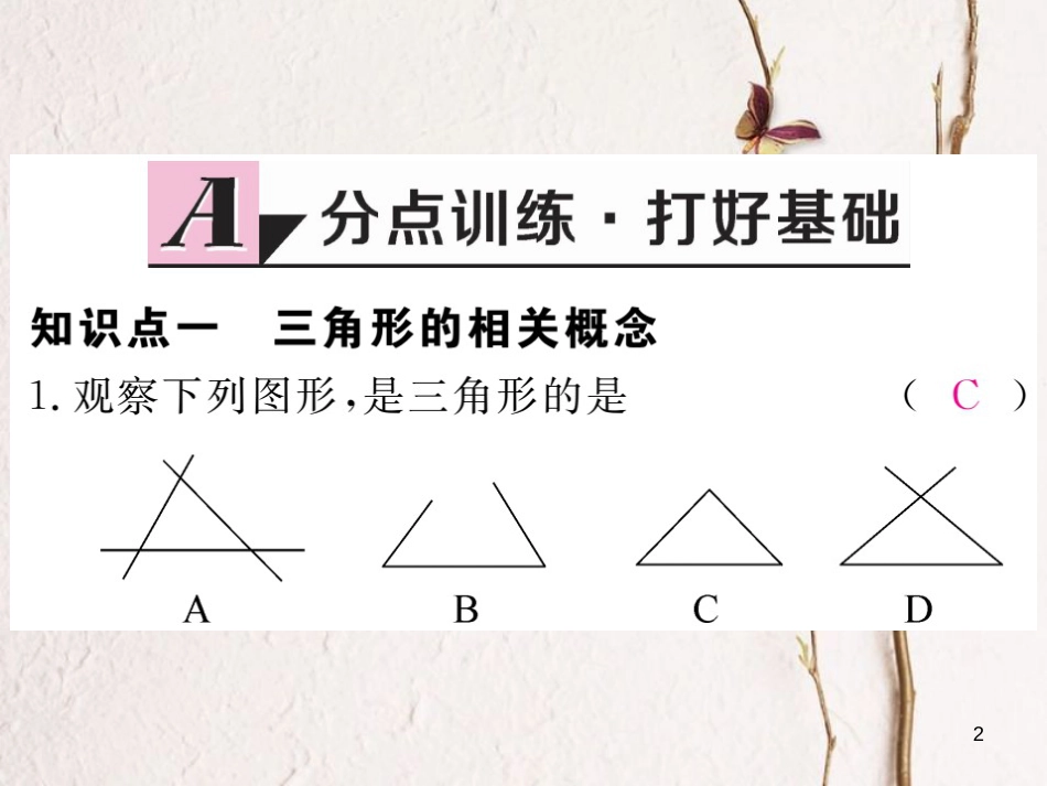 七年级数学下册 第四章 三角形 4.1 认识三角形 第1课时 三角形的内角和练习课件 （新版）北师大版_第2页