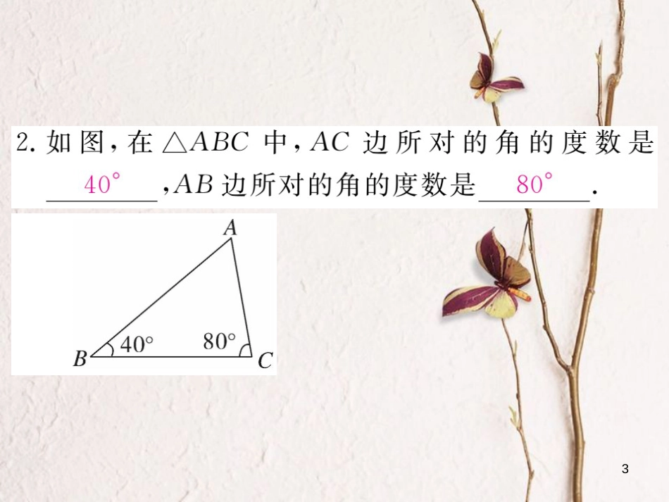 七年级数学下册 第四章 三角形 4.1 认识三角形 第1课时 三角形的内角和练习课件 （新版）北师大版_第3页