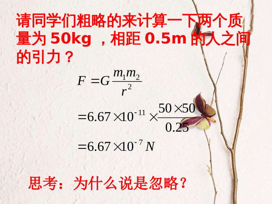 河北省邢台市高中物理 第六章 万有引力与航天 6.4 万有引力理论的成就课件 新人教版必修2_第2页