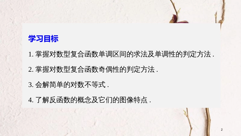 高中数学 第三章 指数函数和对数函数 5.3 对数函数的图像和性质课件 北师大版必修1_第2页