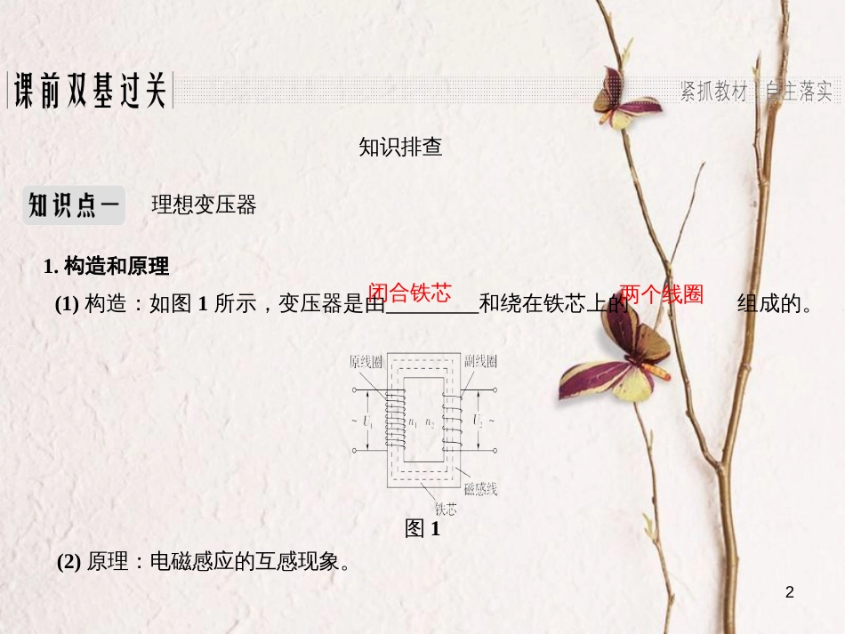 2019版高考物理总复习 第十一章 交变电流传感器 基础课2 变压器 远距离输电课件(1)_第2页