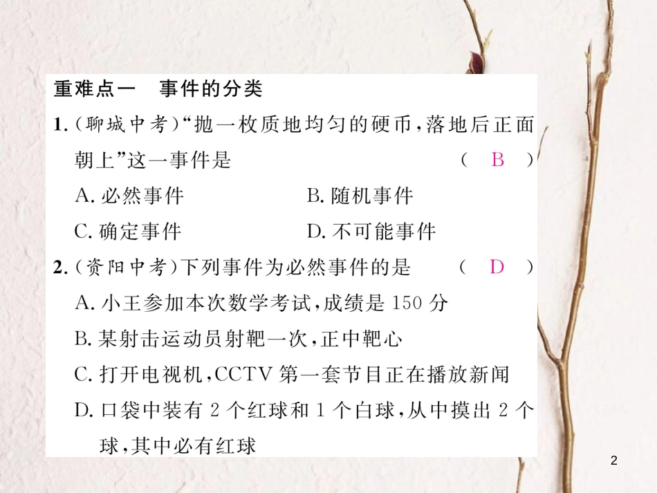 七年级数学下册 第6章 概率初步重难点突破作业课件 （新版）北师大版_第2页