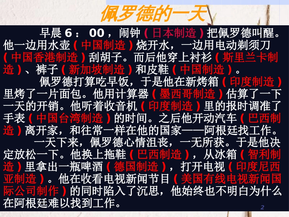 九年级政治全册 第一单元 世界在我心中 第一课 感受今日世界（国际经济与政治）课件 湘教版_第2页