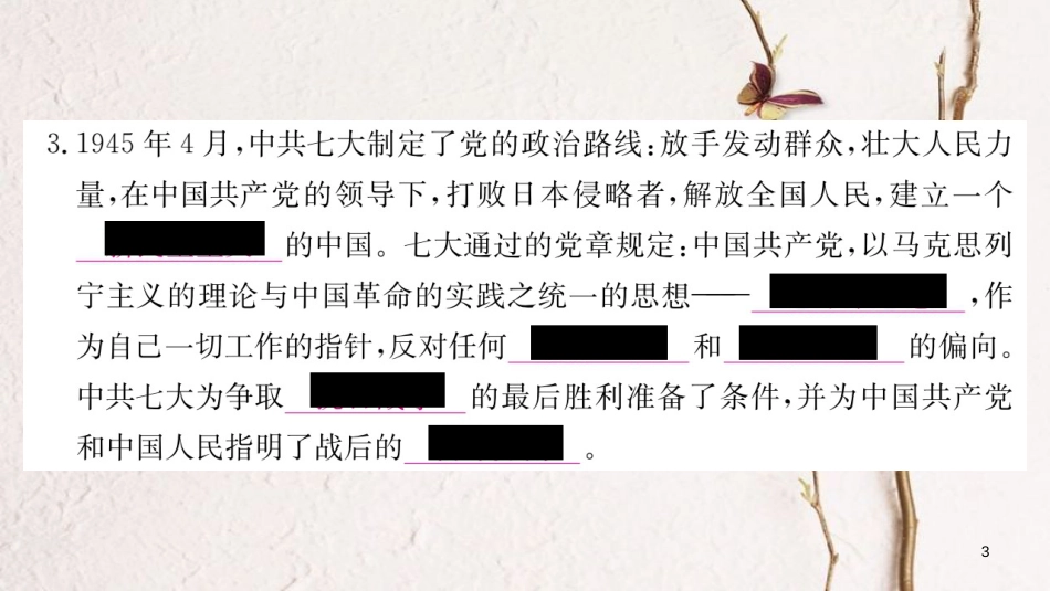 八年级历史上册 第六单元 中华民族的抗日战争 22 抗日战争的胜利课件 新人教版_第3页