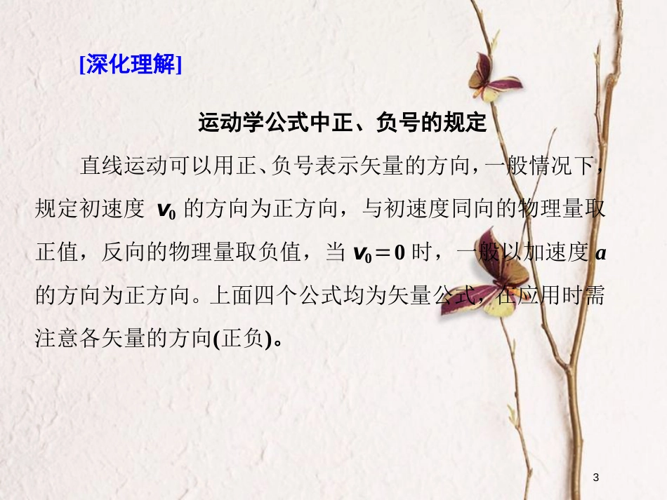高考物理二轮复习 第一章 直线运动 教材回顾（二）匀变速直线运动的基本规律课件_第3页