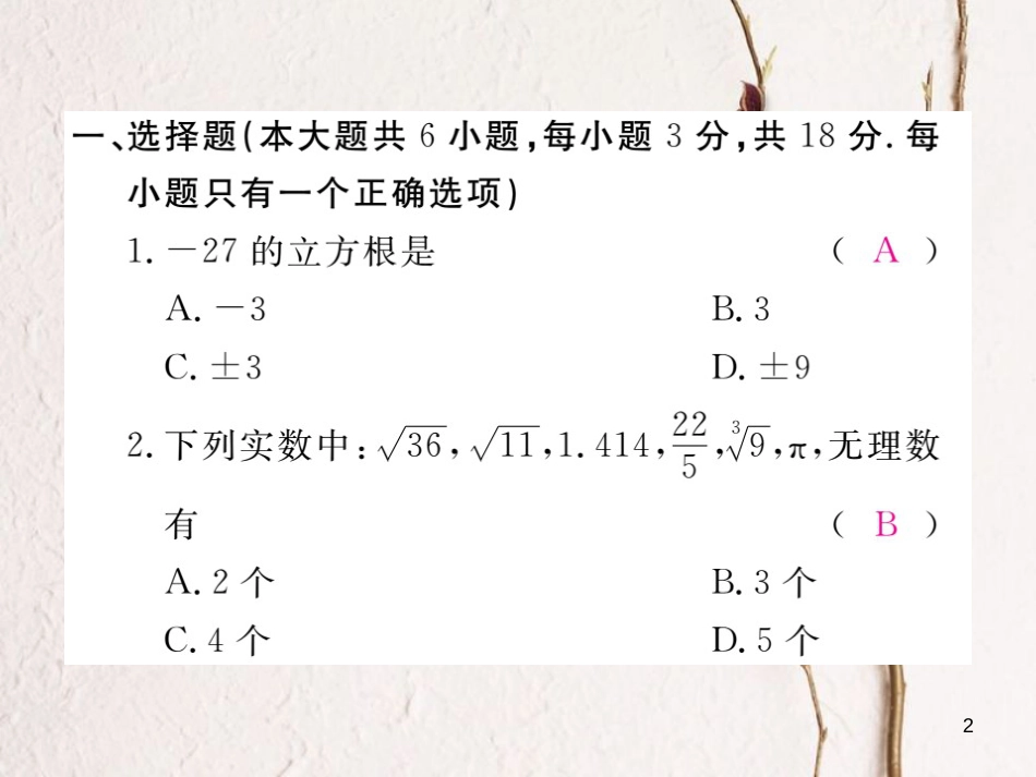 七年级数学下册 第6章 实数检测卷练习课件 （新版）新人教版_第2页