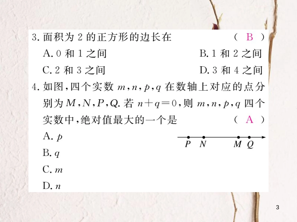 七年级数学下册 第6章 实数检测卷练习课件 （新版）新人教版_第3页