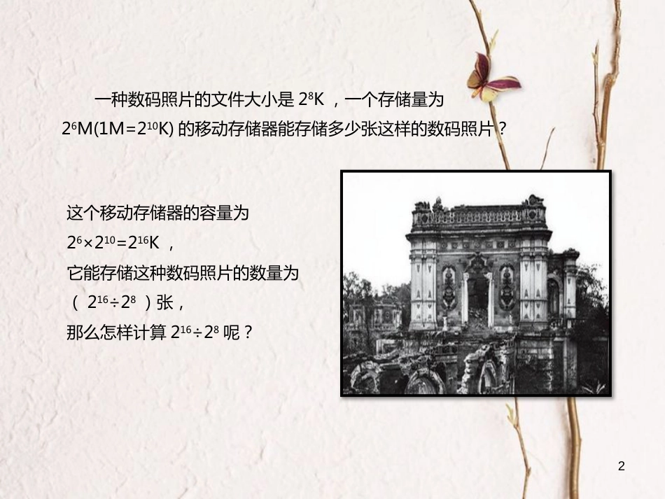 八年级数学上册 14 整式的乘法与因式分解 同底数幂的除法课件 （新版）新人教版_第2页