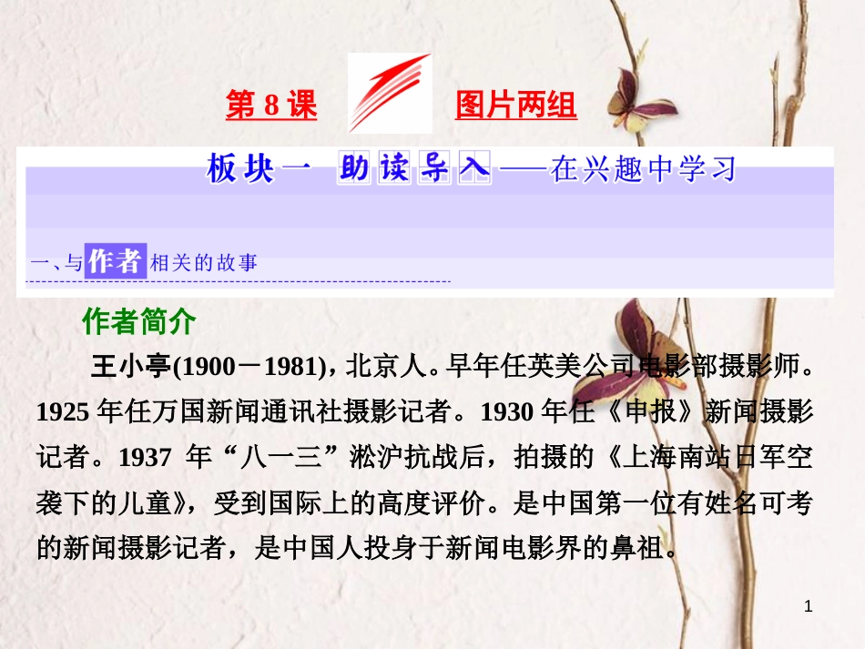 （浙江专用）高中语文 第二专题 第8课 图片两组课件 苏教版必修2_第1页