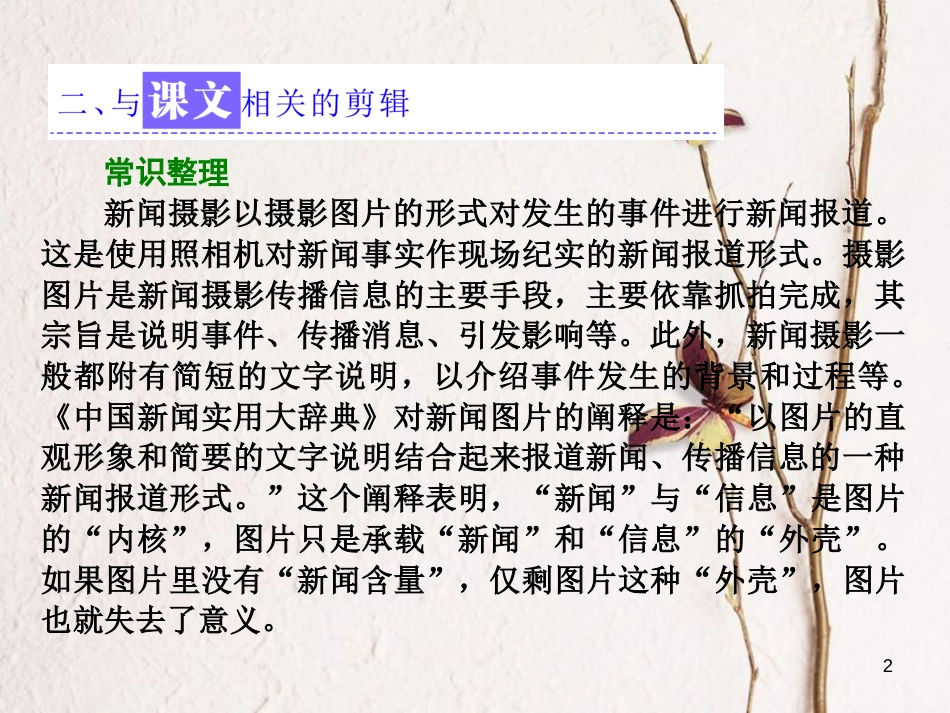 （浙江专用）高中语文 第二专题 第8课 图片两组课件 苏教版必修2_第2页