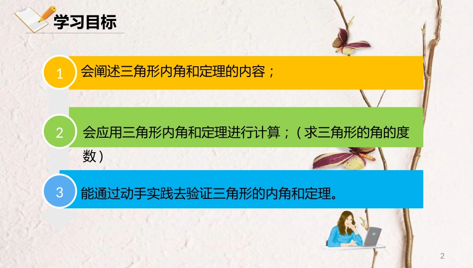 八年级数学上册 第十二章 三角形 12.2.2 三角形的内角和课件 北京课改版_第2页