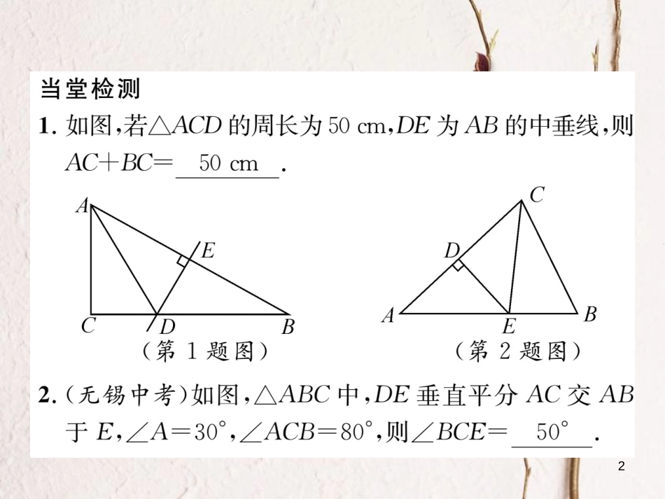 （毕节专版）七年级数学下册 第5章 生活中的轴对称 课题四 线段的垂直平分线当堂检测课件 （新版）北师大版_第2页