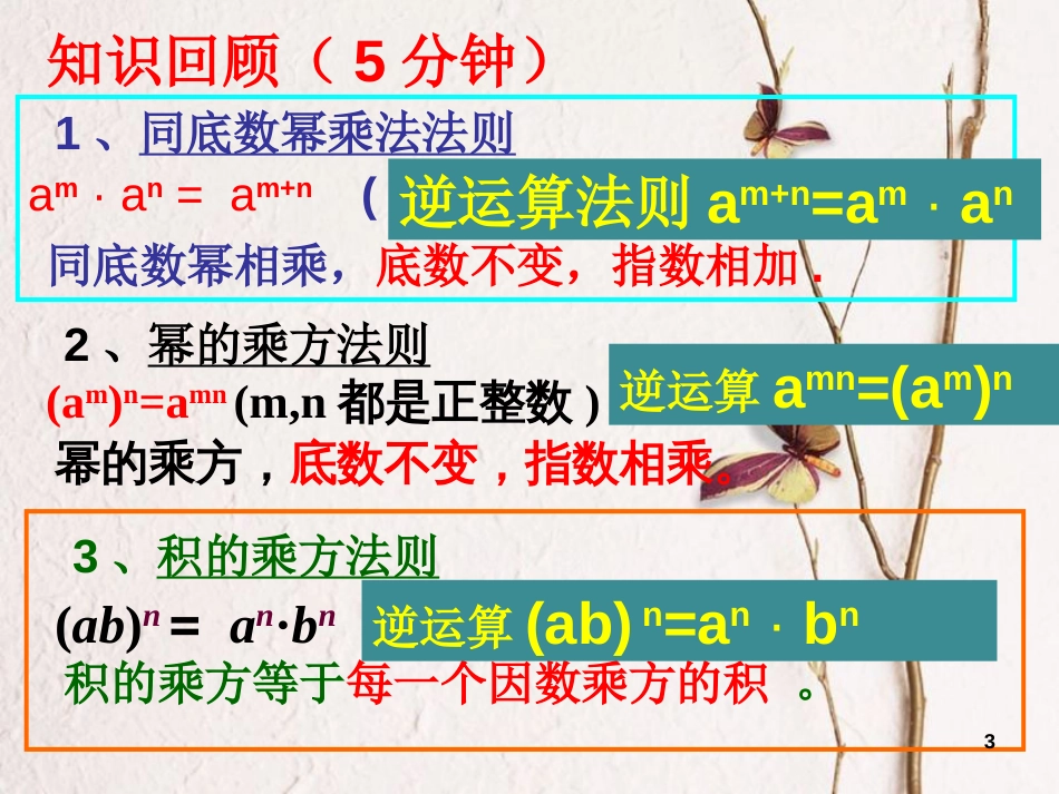 七年级数学下册 1.1-1.3 习题课课件 （新版）北师大版_第3页